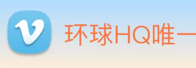 环球HQ唯一官方网站 - 环球hq官网登录入口 Logo